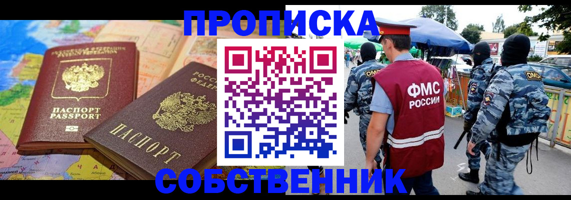 временная регистрация купить в Палласовке