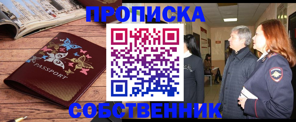 прописка ребенка в Палласовке